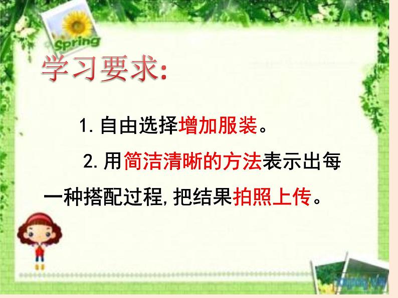 小学数学人教课标版三年级下册搭配问题 1课件PPT第8页