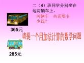 二年级下册数学课件 - 3.3  三位数加三位数进位加  ︳西师大版（共21张PPT）