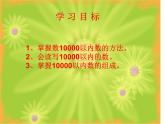 二年级下册数学课件-1.1 万以内数的认识  ︳西师大版