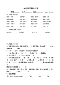 二年级数学下册期中检测无答案