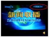小学数学人教课标版三年级下册24时计时法 3课件PPT