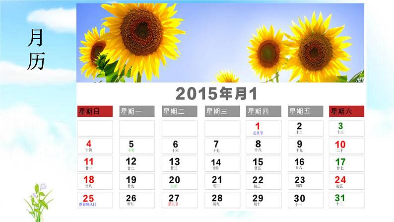 小学数学人教课标版三年级下册年月日 9课件PPT第4页