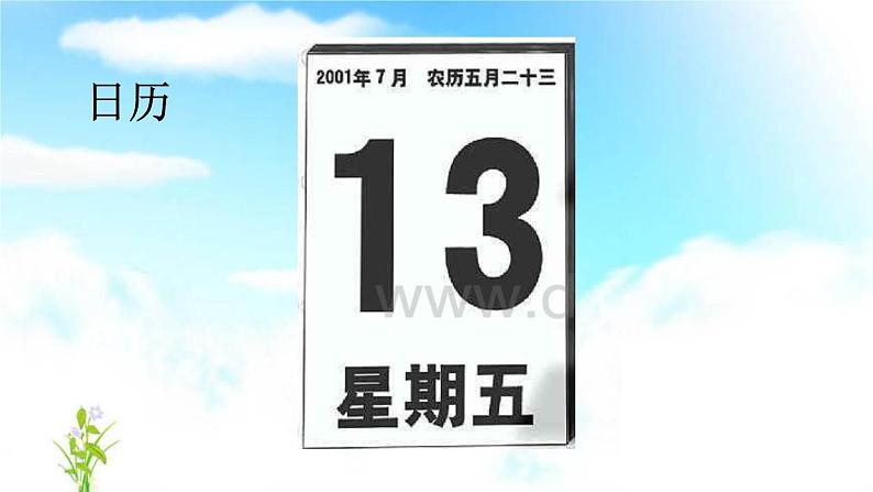 小学数学人教课标版三年级下册年月日 9课件PPT第5页