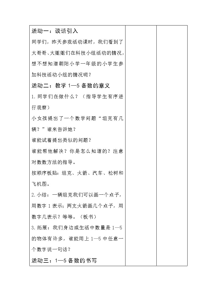 青岛版 (五四制) 一年级上册第一单元第1课时《1-5各数的认识》教案02