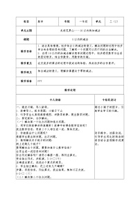 数学青岛版 (五四制)三 走进花果山——10以内的加减法第2课时教案