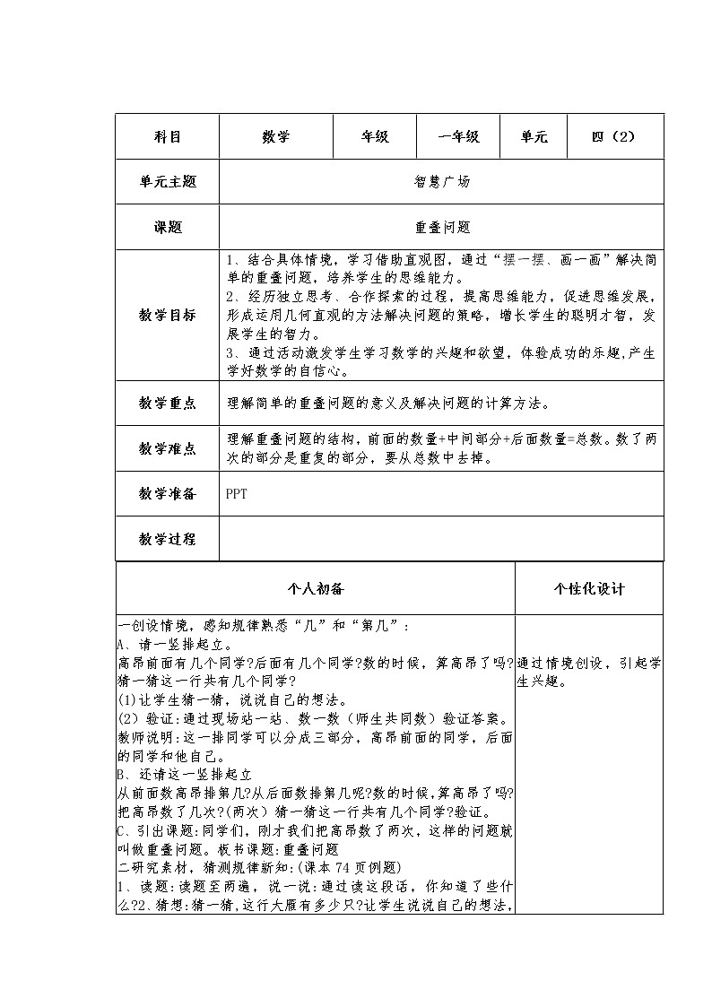 青岛版 (五四制) 一年级上册 第四单元第2课时《智慧广场》教案第1页