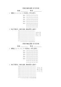 小学数学苏教版四年级下册八 确定位置学案设计