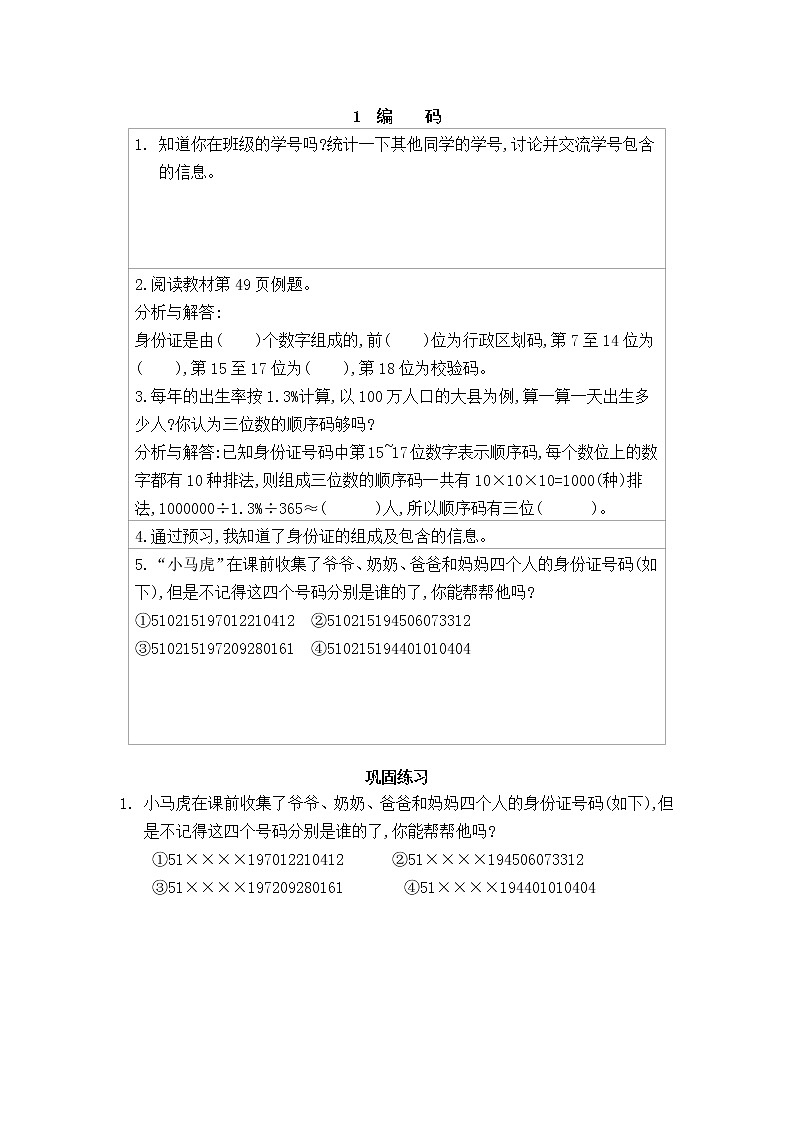 冀教版六年级下册 第5单元 探索乐园 讲义+练习（含答案）01