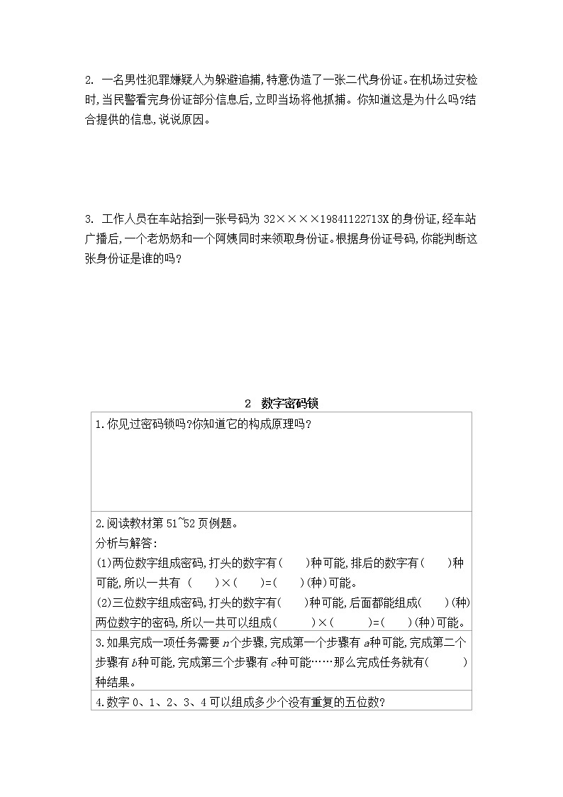 冀教版六年级下册 第5单元 探索乐园 讲义+练习（含答案）02