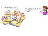 二年级数学上册教学课件-4.1乘法的初步认识30-人教版