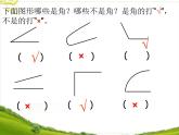 二年级数学上册课件-3.  角的初步认识 -人教版（共21张PPT）