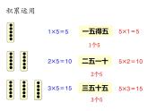 二年级数学上册课件-4.2.1  5的乘法口诀（31）-人教版   8张