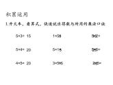 二年级数学上册课件-4.2.1  5的乘法口诀（31）-人教版   8张