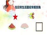 二年级数学上册课件-3.  角的初步认识（9）-人教版(共9张ppt)