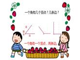 二年级数学上册课件-3.  角的初步认识（9）-人教版(共9张ppt)