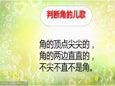 二年级数学上册课件-3.  角的初步认识（9）-人教版(共9张ppt)