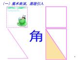 二年级数学上册教学课件-3.角的初步认识67-人教版