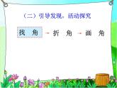二年级数学上册教学课件-3.角的初步认识67-人教版