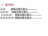 二年级数学上册课件-4.2.1  5的乘法口诀（22）-人教版 (共16   张ppt)
