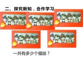 二年级数学上册课件-4.2.1  5的乘法口诀（22）-人教版 (共16   张ppt)