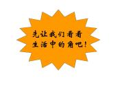 二年级数学上册课件-3.  角的初步认识 -人教版（共28张PPT）