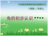 二年级数学上册课件-3.  角的初步认识（19）-人教版