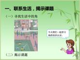 二年级数学上册课件-3.  角的初步认识（19）-人教版