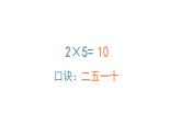二年级数学上册课件-4.2.3  乘加  乘减（9）-人教版 (共  44 张ppt)