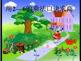 二年级数学上册课件-4.2.1  5的乘法口诀 -人教版（共22张PPT）