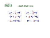 二年级数学上册课件-4.2.1  5的乘法口诀 -人教版（共22张PPT）