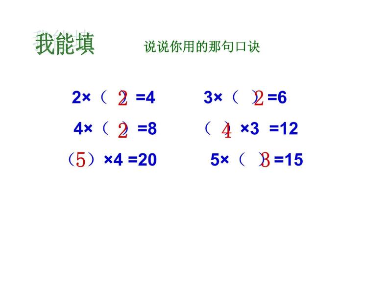 二年级数学上册课件-4.2.1  5的乘法口诀 -人教版（共22张PPT）02
