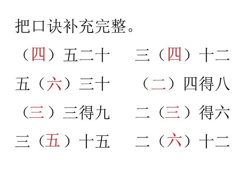 二年级数学上册课件-4.2.1  5的乘法口诀 -人教版（共22张PPT）03