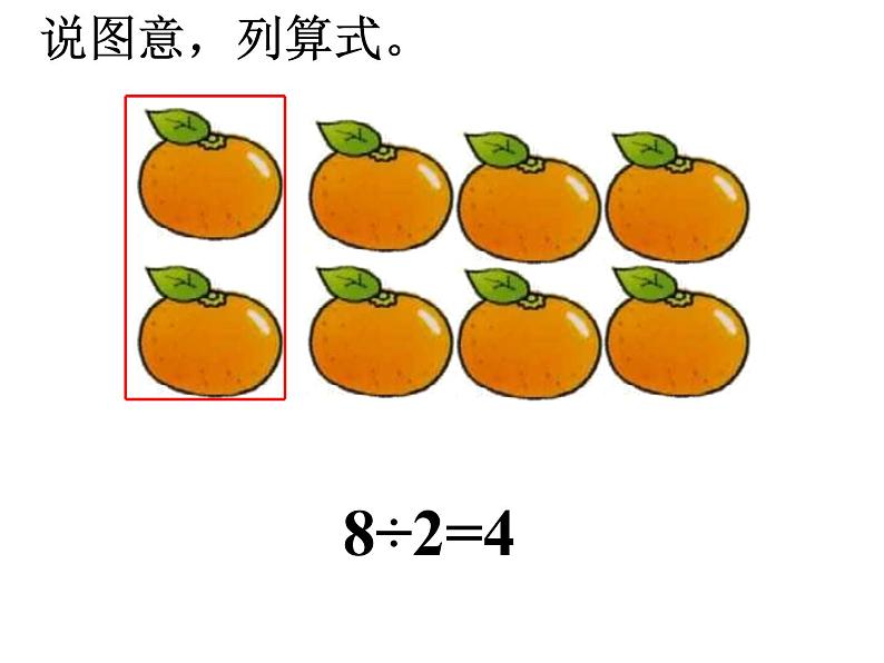 二年级数学上册课件-4.2.1  5的乘法口诀 -人教版（共22张PPT）05