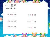 二年级数学上册课件-4.2.2  2、3、4的乘法口诀（8）-人教版