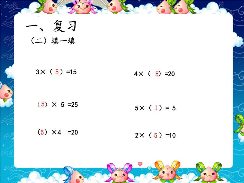 二年级数学上册课件-4.2.2  2、3、4的乘法口诀（8）-人教版第3页