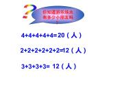 二年级数学上册课件-4.1  乘法的初步认识   人教版（共16张PPT）