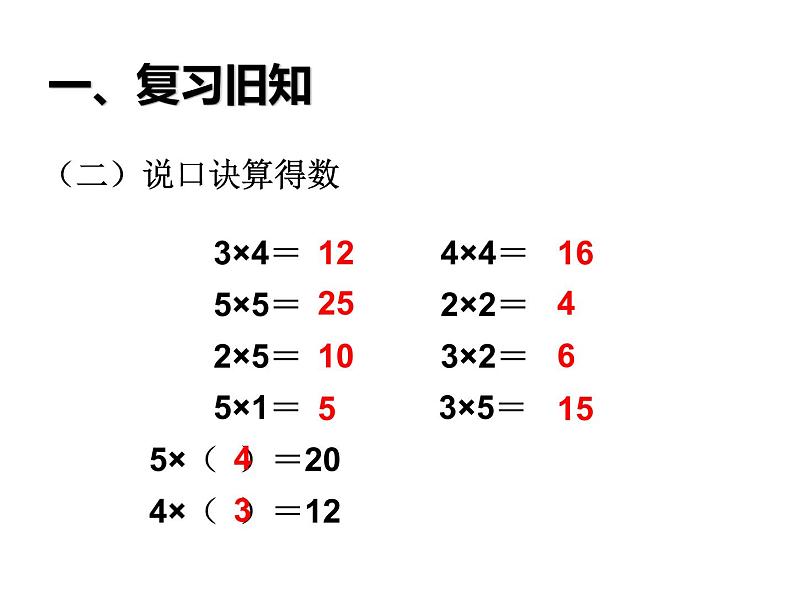 二年级数学上册课件-4.2.4  6的乘法口诀（6）-人教版03