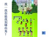 二年级数学上册课件-3.  角的初步认识（22）-人教版(共25张ppt)