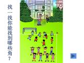 二年级数学上册课件-3.  角的初步认识（22）-人教版(共25张ppt)