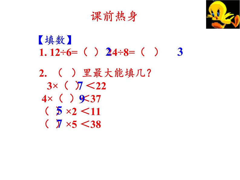 二年级数学下册课件-1 有余数的除法（9）-苏教版02