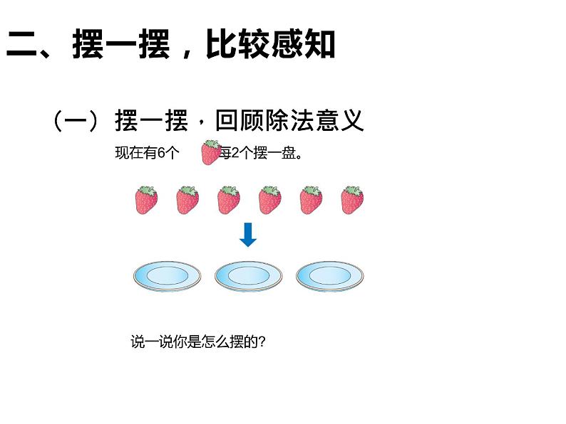 二年级数学下册课件-6 有余数的除法34-人教版第3页