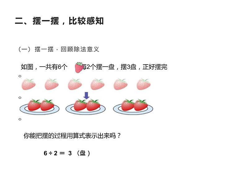 二年级数学下册课件-6 有余数的除法34-人教版第4页