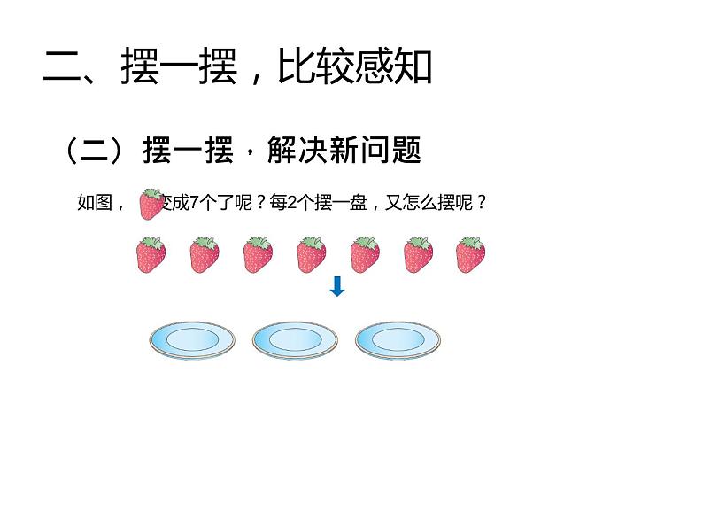 二年级数学下册课件-6 有余数的除法34-人教版第5页