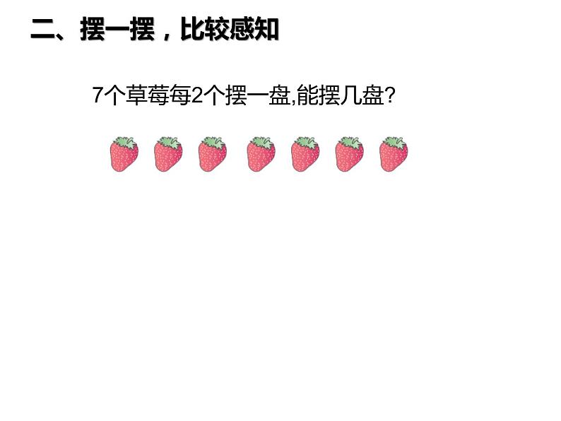 二年级数学下册课件-6 有余数的除法36-人教版第4页