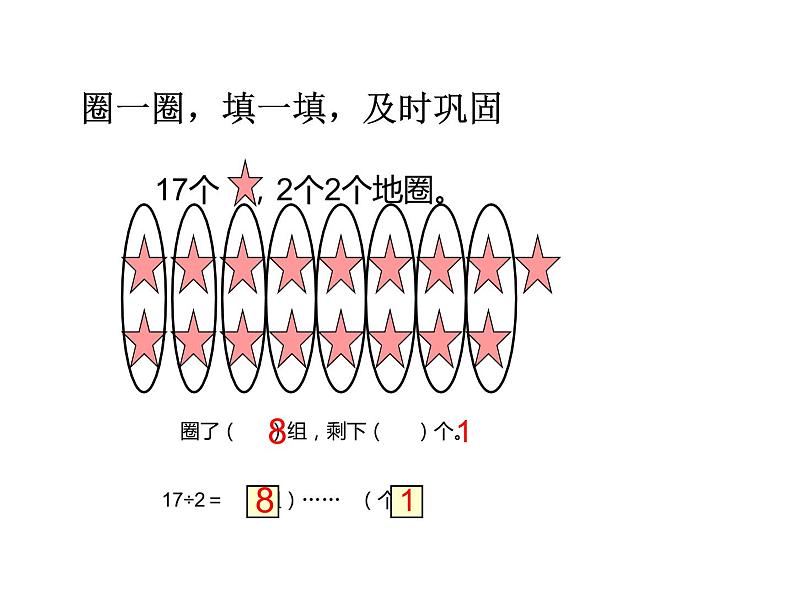 二年级数学下册课件-6 有余数的除法36-人教版第5页