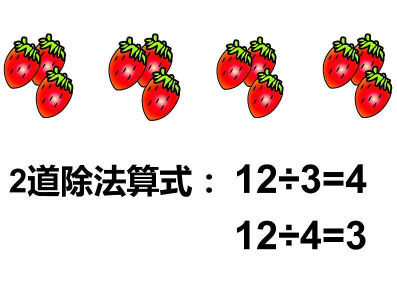 二年级数学下册课件-6 有余数的除法47-人教版第2页