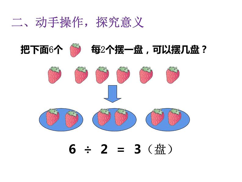 二年级数学下册课件-6 有余数的除法47-人教版第3页