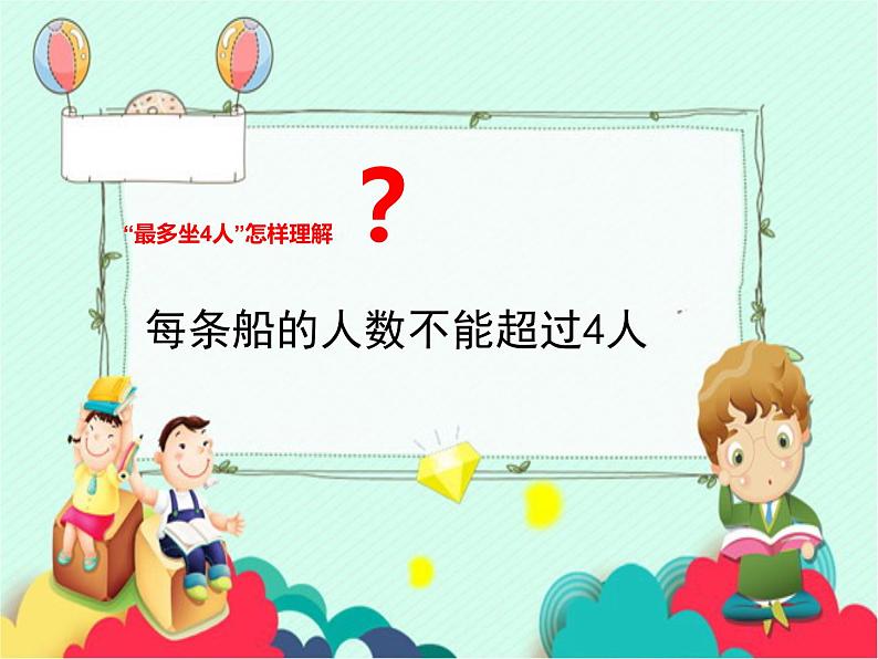 二年级数学下册课件-6 有余数的除法解决问题83-人教版  (共  17 张ppt)第2页