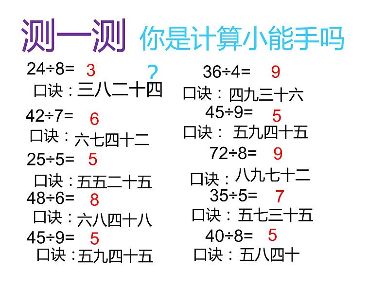 二年级数学下册课件-6 有余数的除法40-人教版第2页