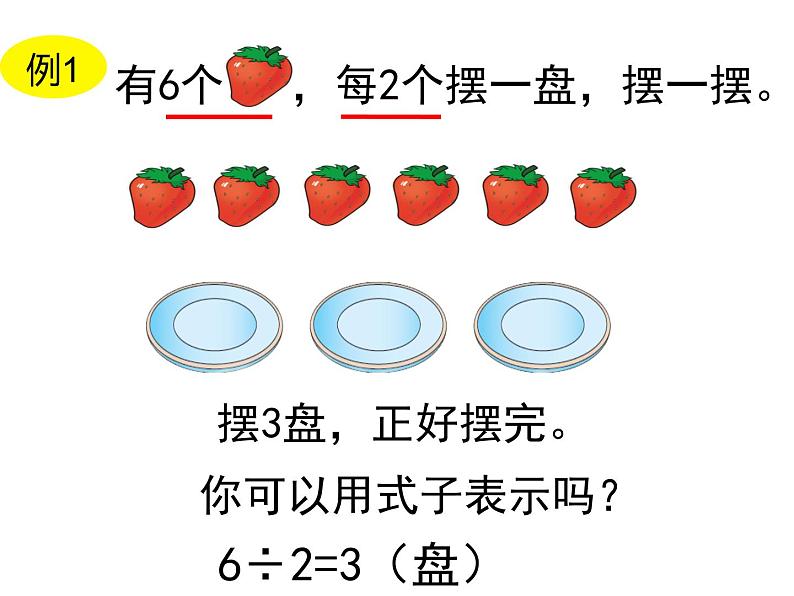 二年级数学下册课件-6 有余数的除法40-人教版第4页